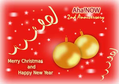 Celebrating 2nd Anniversary of Aha!NOW blog with Christmas and New Year